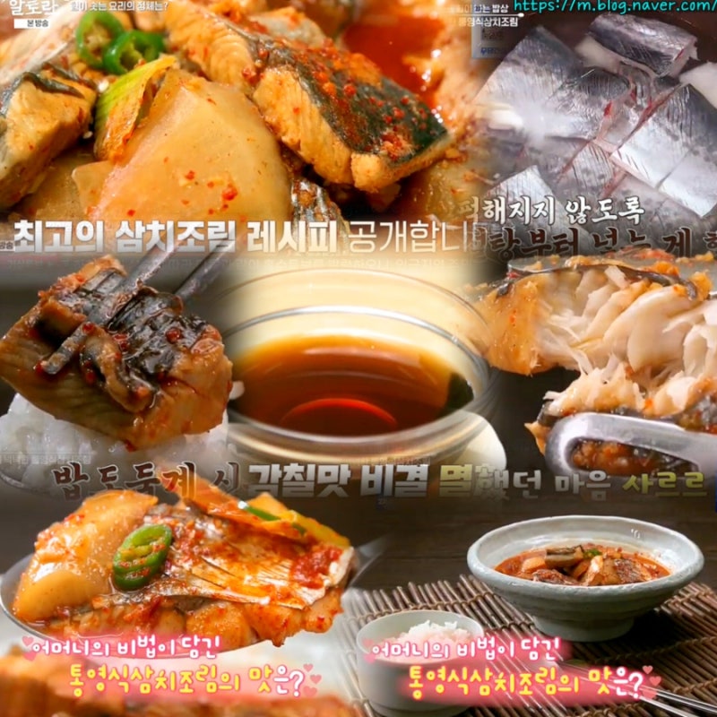알토란 삼치조림 레시피 생선조림 만능양념장 만드는법 장호준셰프 삼치요리