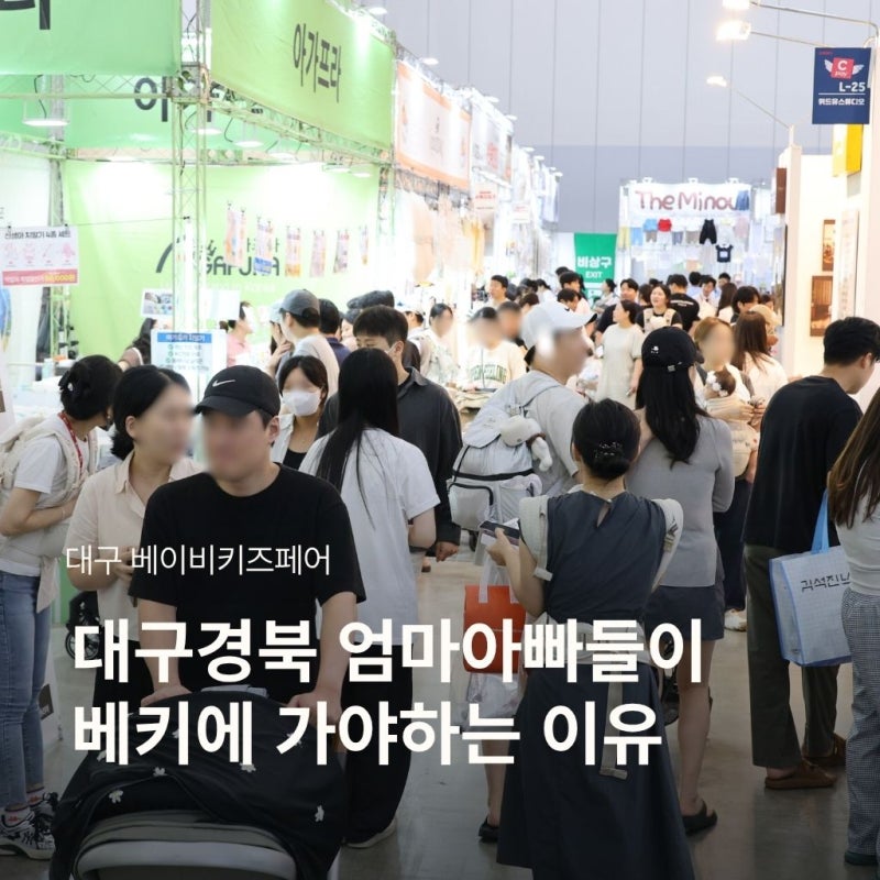 [전시회] 제49회 대구베이비키즈페어