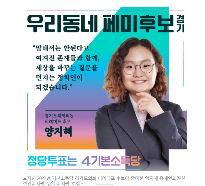 ‘페미 논란’ 용혜인 비서관, 청소년 페미니스트 단체 대표였다