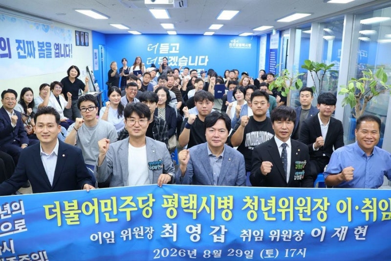 김현정 국회의원, 평택시병 청년위 및 봉사단 발대식 개최