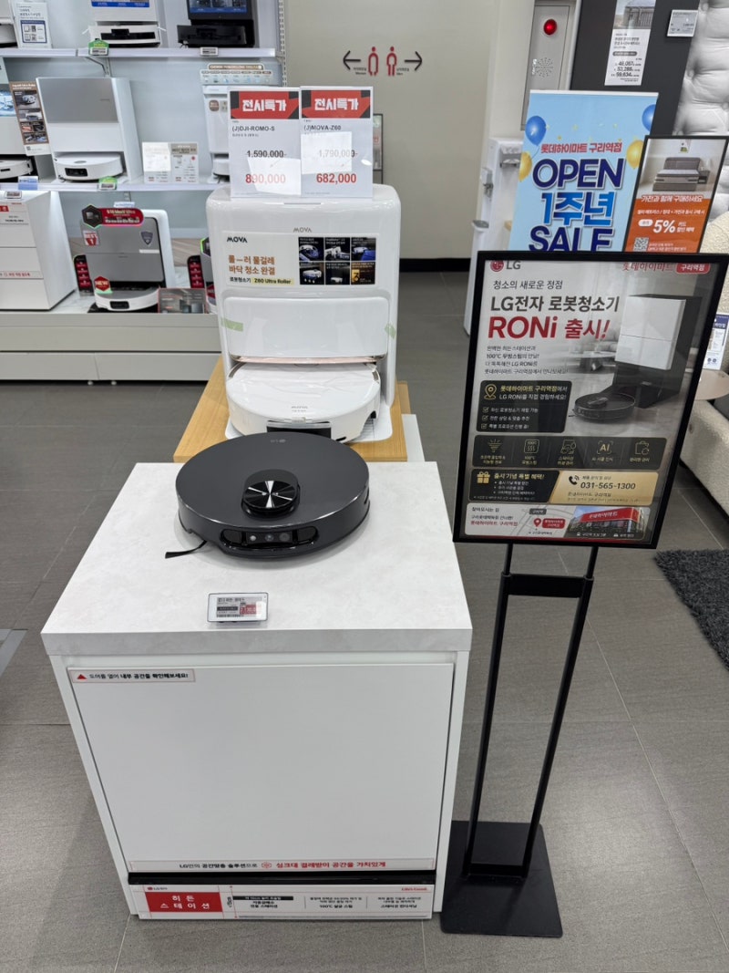 LG 로봇청소기 로니 RONI 신제품 직접 보니｜100℃ 스팀 로봇청소기 롯데하이마트 구리역점