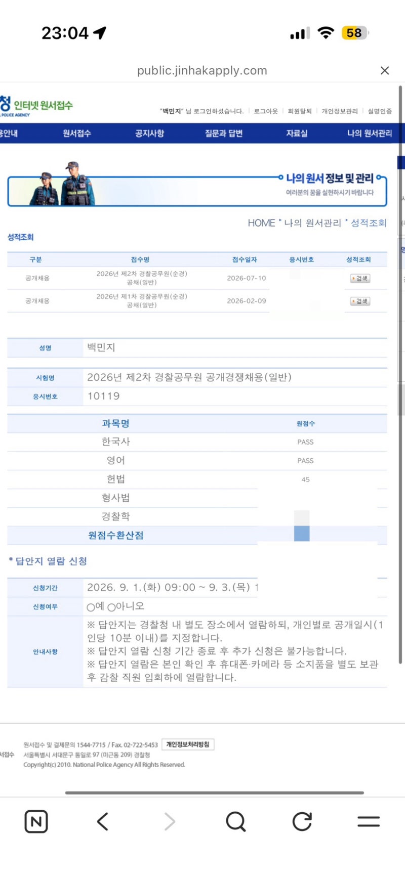 아요르나맛 (Ajurnamat) / 26년 2차 경찰시험 끝!