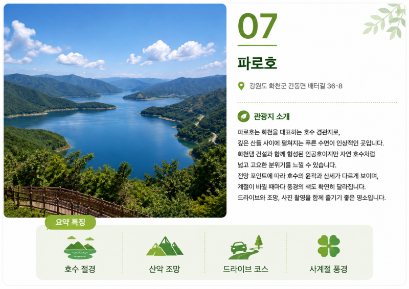[화천 여행]화천 반값여행 체크리스트 신청,환급 관광지 정보 A to Z 총정리