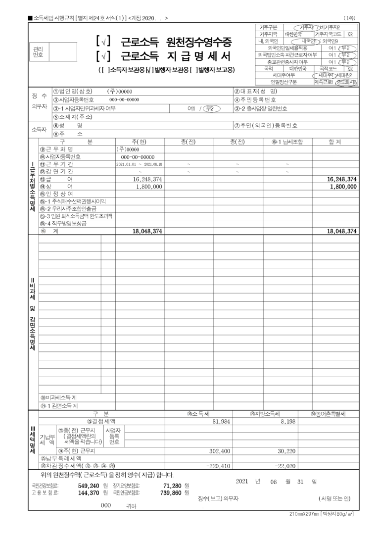연말정산모의계산 홈택스 환급액 미리 확인하기