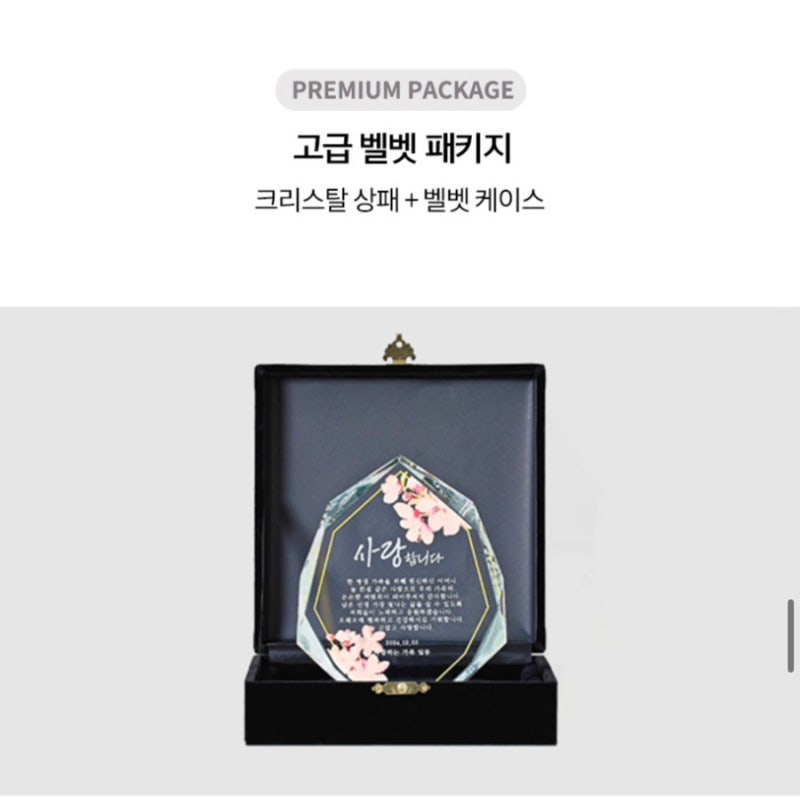[리뷰] 부모님 칠순 선물 추천! '뽀르띠 크리스탈 상패' 고급 벨벳 패키지 & 사진 감사패 솔직 ....
