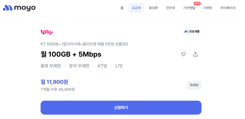 [알뜰폰 요금제] 알뜰폰 요금제 변경 방법 및 주의사항