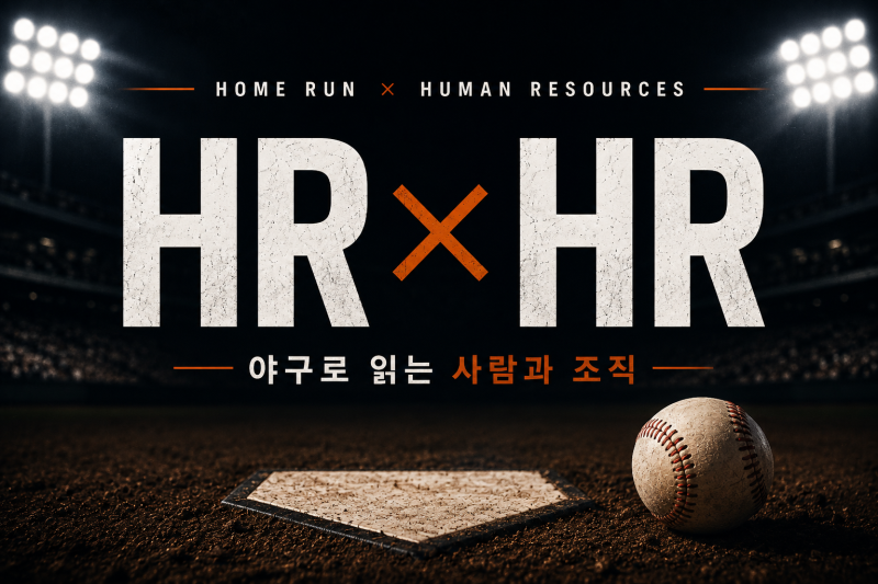 [HR x HR] Game 001 류현진은 잘 던지고도 졌다