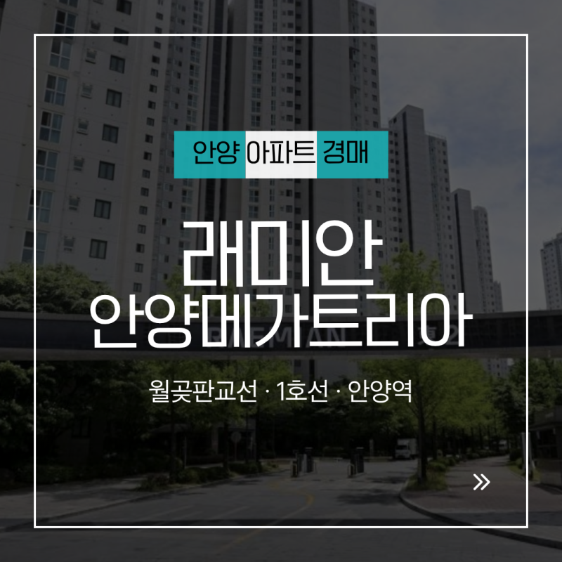 래미안안양메가트리아 아파트 경매 물건, 만안구 대장급 34평형 7억 대부터... 정작 놀라운 건....