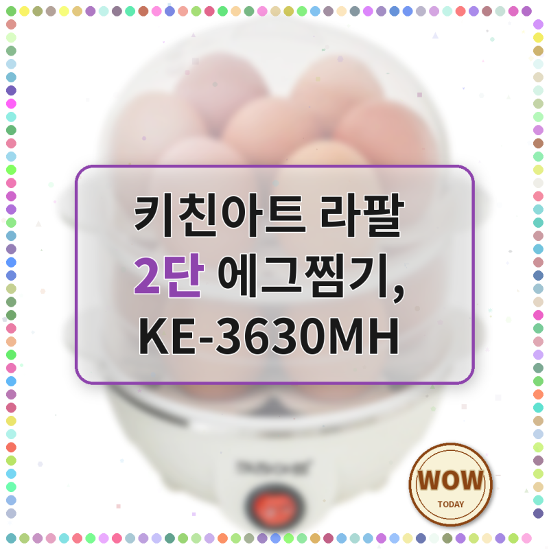 키친아트 2단 에그찜기로 맛있게 부드러운 달걀