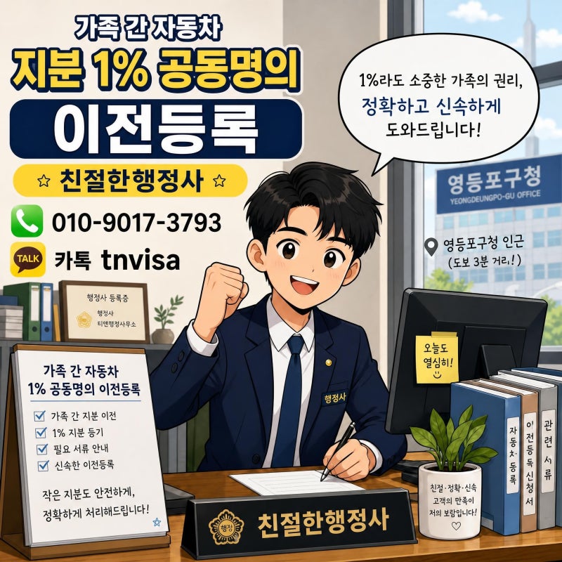 가족간 자동차 지분 1% 공동명의 이전등록 방법 및 서류