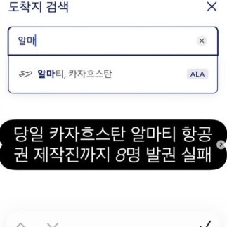 "<b>나혼산</b> 조작 의혹 저격?" <b>김진</b> 앵커, 알마티 발권 실패