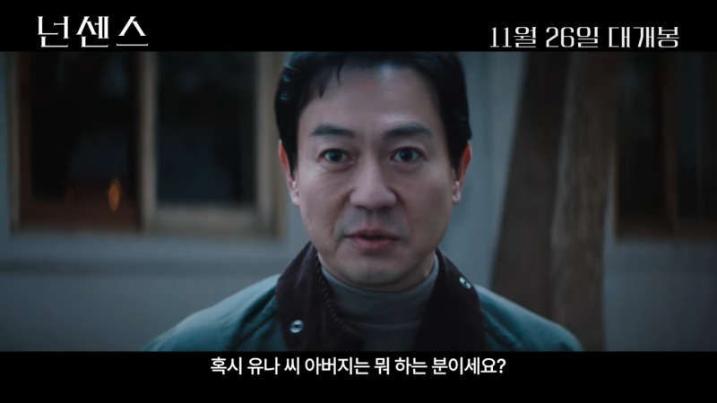 넌센스 결말·후기·해석"극장 3천 명, 넷플릭스 2위···박용우 연기가 다 했다"