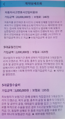 [이건 꼭] 운전자보험 월 9,364원 내고 있습니다｜중복특약 줄이면 얼마나 달라질까?