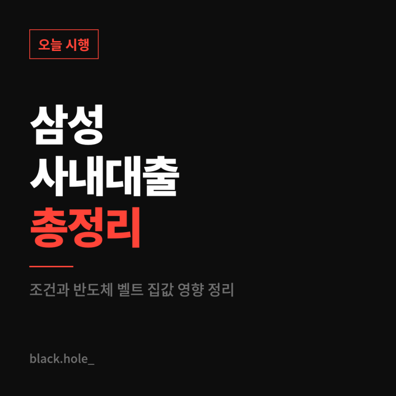 삼성 사내대출 5억 시작