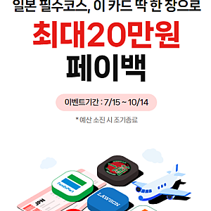 2026.9월 네이버페이머니Npay머니카드 일본여행이벤트 & 네이버페이 카카오페이 결제할인 정보
