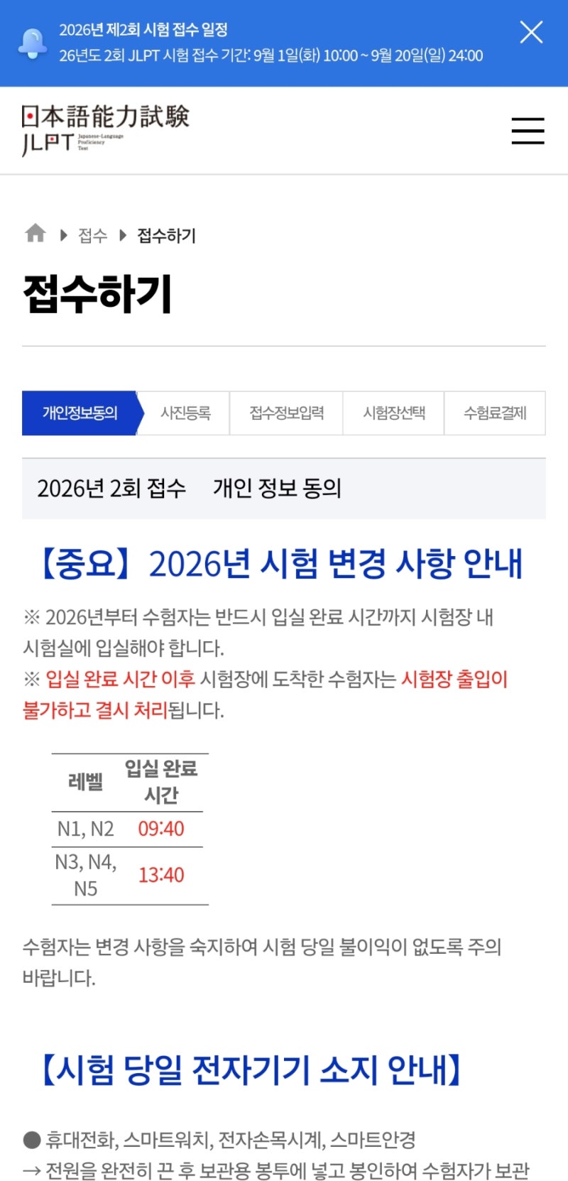 [2026 JLPT 접수 | 시험 정보] 2026년 제2회 JLPT 일본어능력시험 접수 시작 / 시험장 리스트 / 접수 ....
