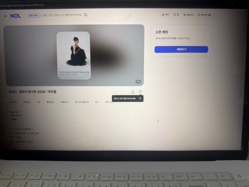예매성공 | 최유리 콘서트 2026 머무름 서울 티켓 예매 꿀팁 포도알 볼 사람