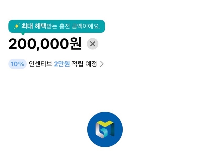 경기지역화폐 충전 성공 시간 꿀팁 안양시 구리시 10% 인센티브 9월 10월