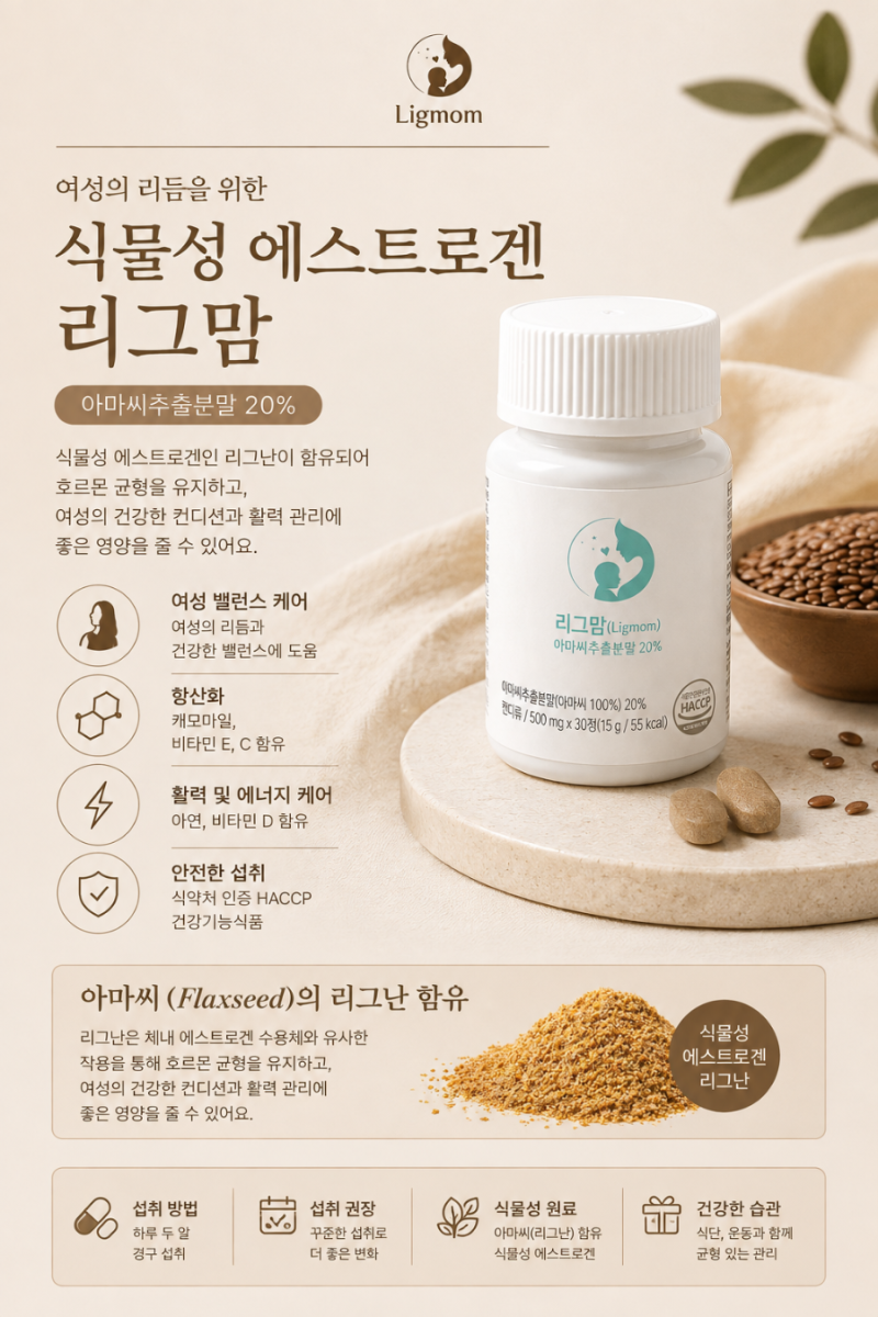 오로쉬 리그맘 에스트로겐 밸런스로 임신준비 다시 시작해봤어요