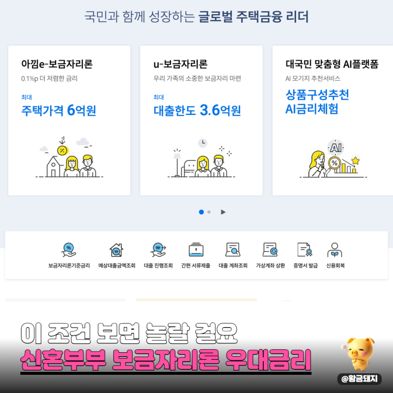 신혼부부 보금자리론 최대 6,450만 원 아끼는 보금자리론 금리·조건 총정리