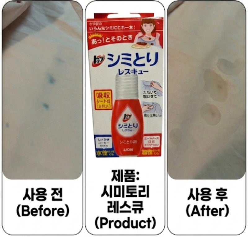 일본 돈키호테 얼룩제거제 추천템 라이온 시미토리 레스큐 사용법 및 솔직후기