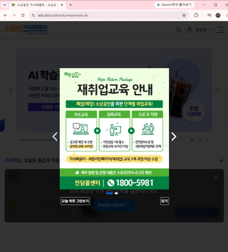 소상공인 희망리턴패키지 기초교육 신청 시험 수료 수당 후기