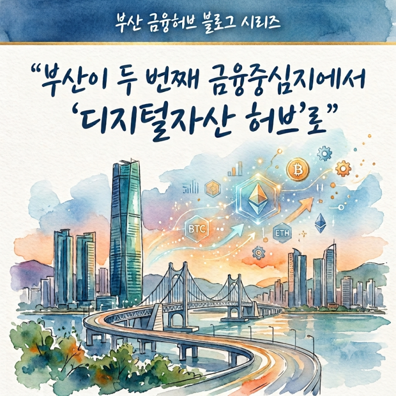 [1부 2편] 부산디지털자산거래소, 지금 어디까지 왔나