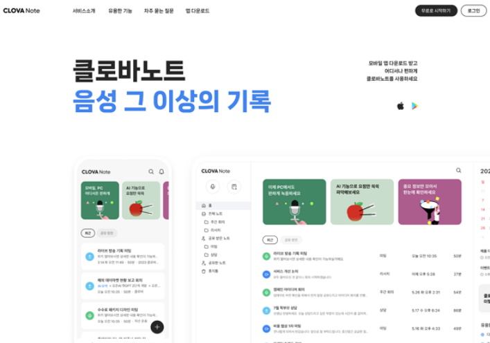 클로바노트 PC 다운로드 네이버 음성 녹음 텍스트 변환 방법 미팅 전에 꼭 설치하세요
