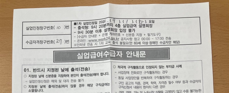 실업급여 1차 집합교육｜ 알아두면 좋은 7가지