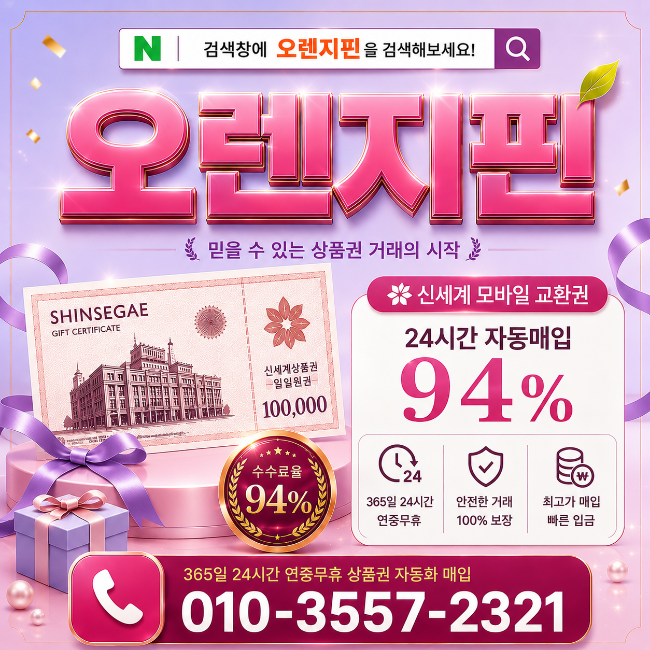 인천상품권매입 어디서 알아볼까? 백화점상품권 시세·권종별 거래 전 확인사항