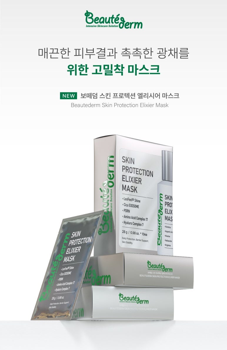 물광 피부결 관리, 이제 한 장이면 충분해요｜보떼덤 스킨 프로텍션 엘리시어 마스크 출시