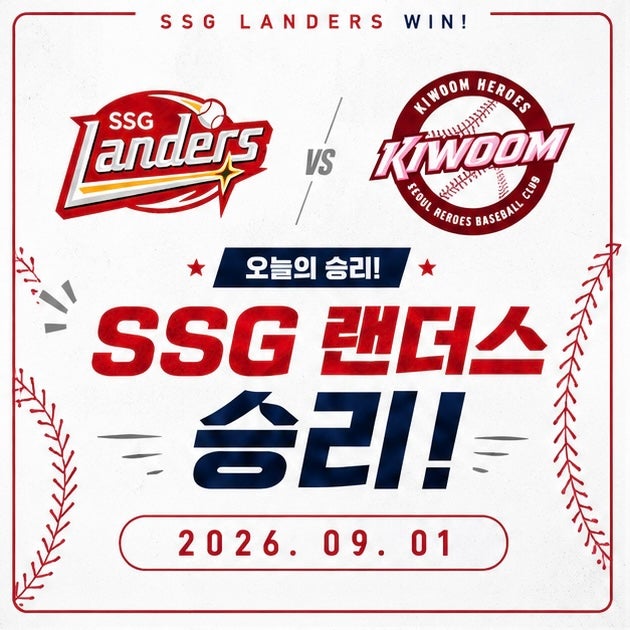 SSG 랜더스 키움전 4-0 승리, 최민준 2경기 연속 선발승! 9월 첫 경기 기분 좋은 출발