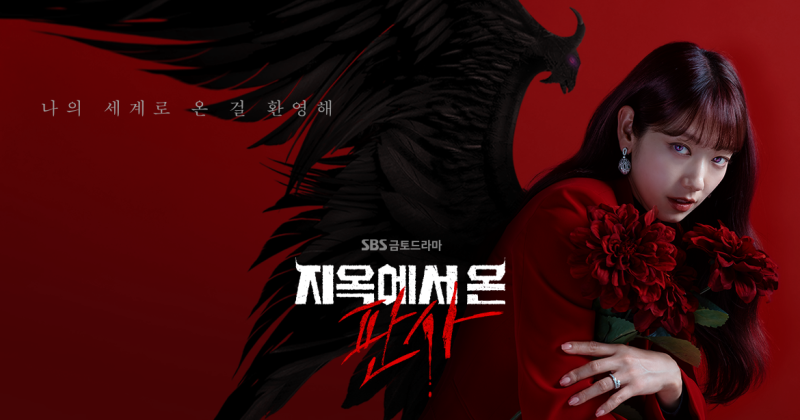 [드라마 리뷰] 악마가 처단하는 사이다 판타지! SBS 《지옥에서 온 판사》 솔직 정주행 후기 (....