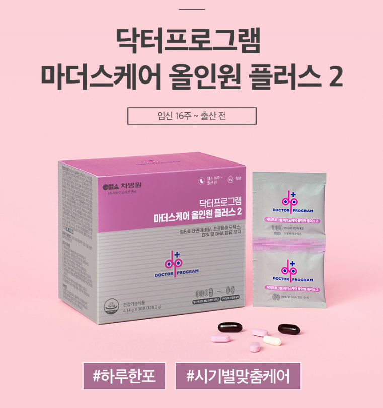 [임신 일기 4ღ] 중기임산부 영양제 추천 | 차병원 마더스케어 올인원 플러스2 내돈내산 솔직....