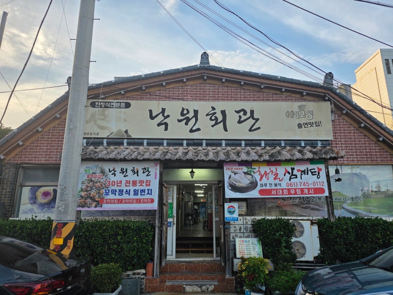 [순천 여행] 알알이 씹히는 쫄깃함과 남도 손맛의 정수! 순천 중앙동 '낙원회관' 낙원꼬막정....