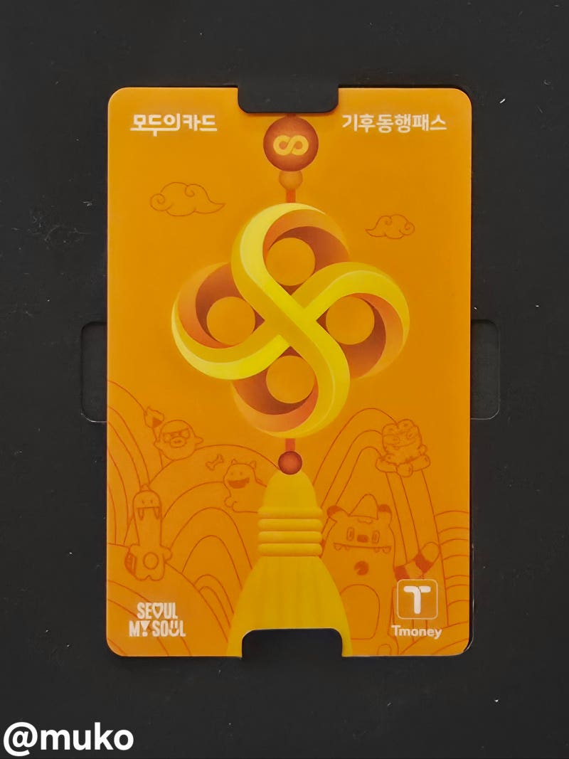 ♾️ 티머니 선불 기후동행패스(모두의 카드) 세로형 실물 카드 전환 및 무상 교환 안내(2026-0....