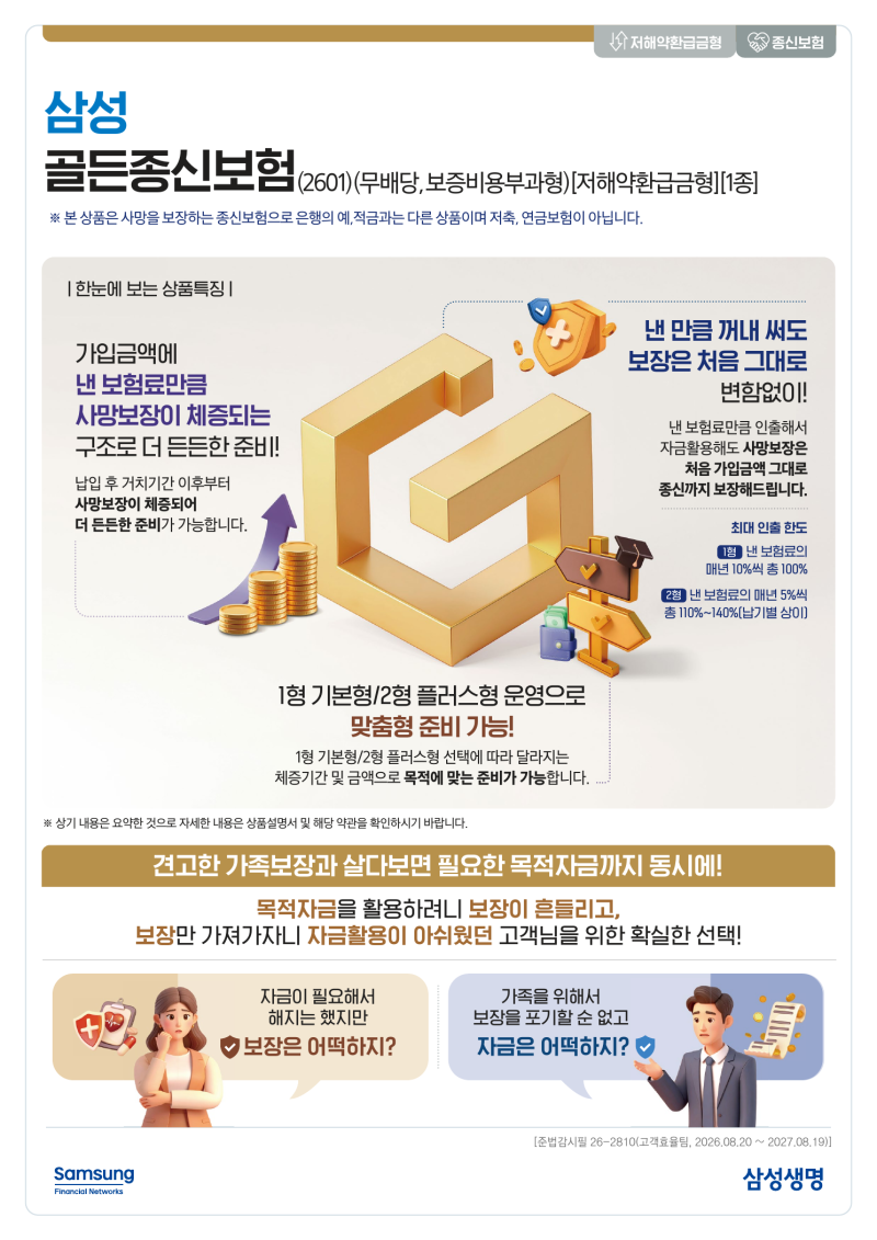 종신보험, 돈을 꺼내 쓰면 사망보장도 줄어들까요?｜목적자금과 평생 사망보장을 함께 준비....