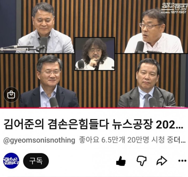 김어준 겸공과 김민석 민주당TV 1차 대결