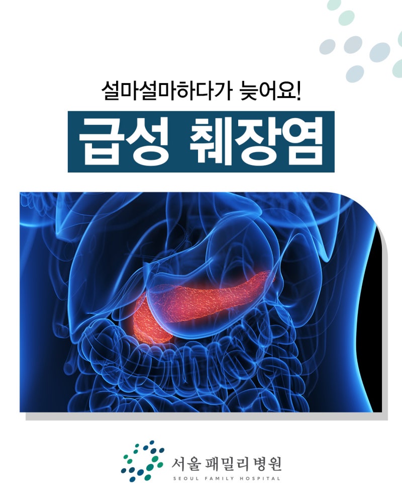 통영 복부 초음파 급성 췌장염 초기 증상, 설마설마하다가 늦어요!