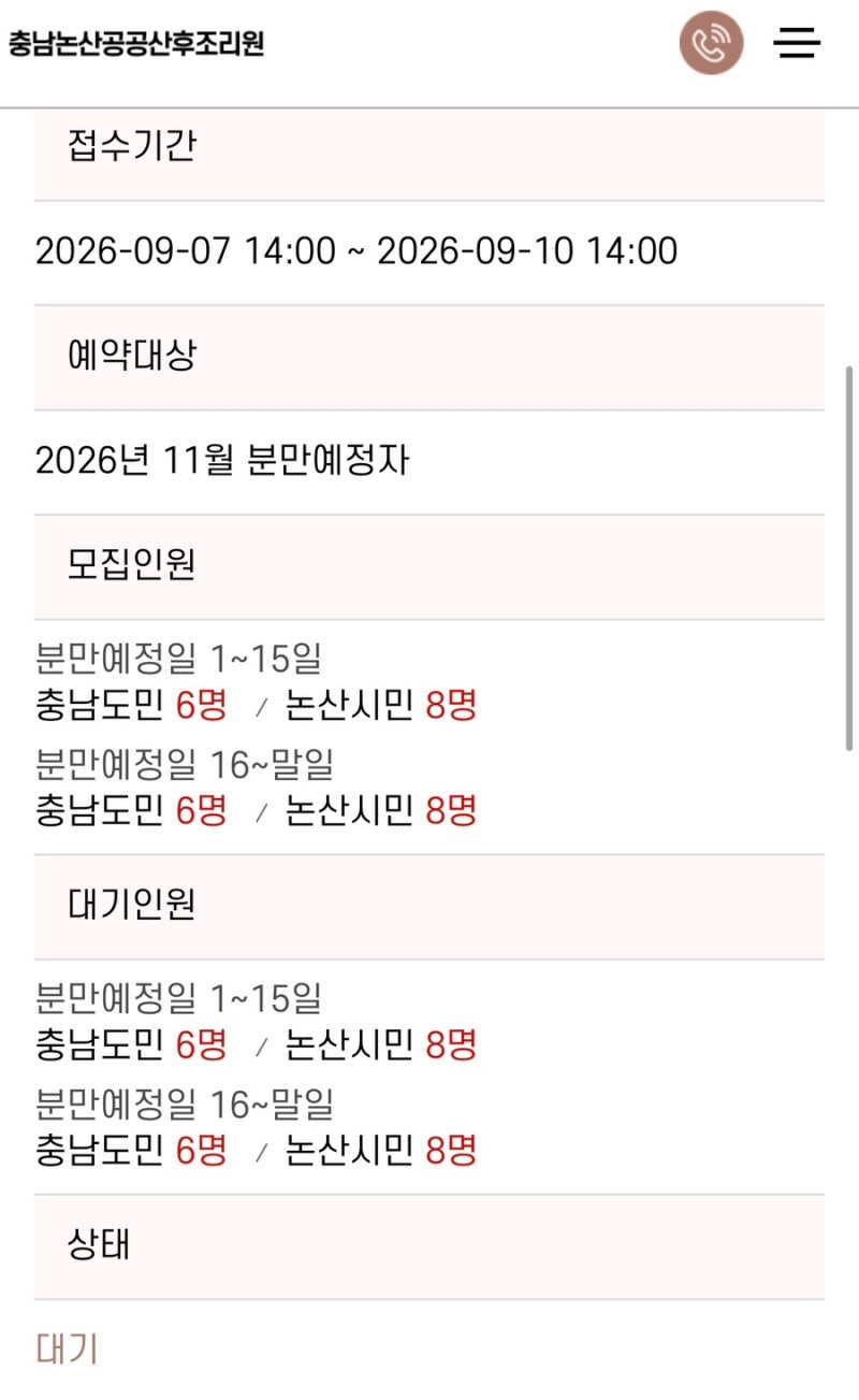 논산공공산후조리원 별빛 확정_26년 10월 출산 말띠맘 조리원 준비