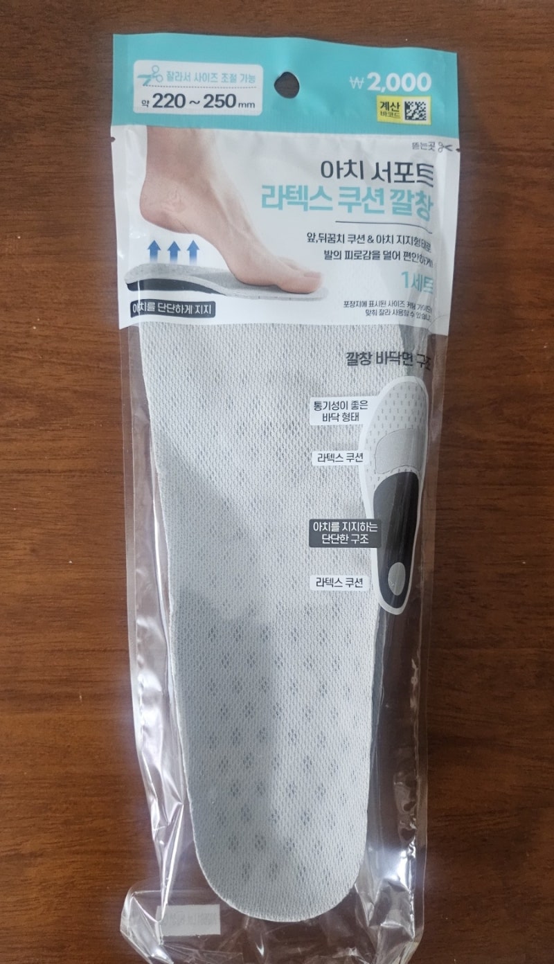다이소 아치서포트 깔창 후기, 2천원 직접 써보니 발 피로가 덜했어요