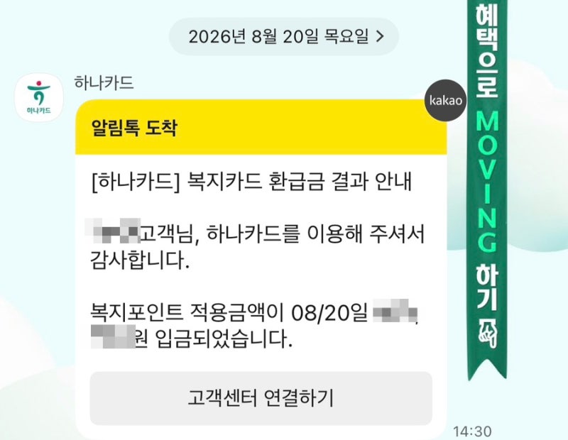 [전북형 청년활력수당] 실전 사용 단계 : 소명·차감신청A to Z (환급까지)