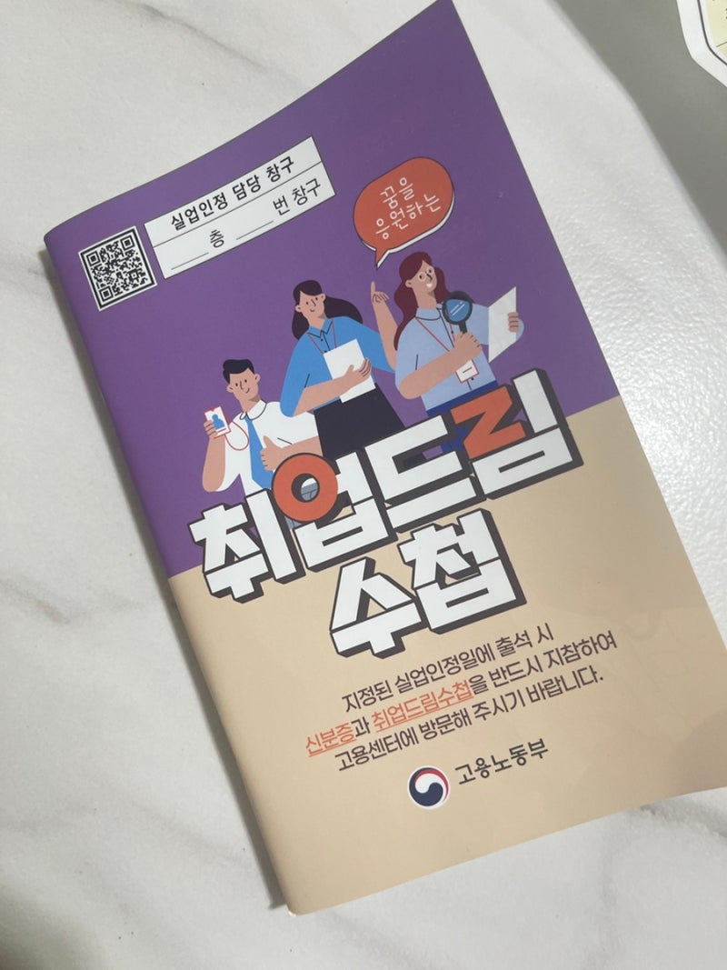 실업급여1차 신청방법, 부산동부고용복지센터, 실업급여, 실업급여인정 후기, 온라인신청, ....