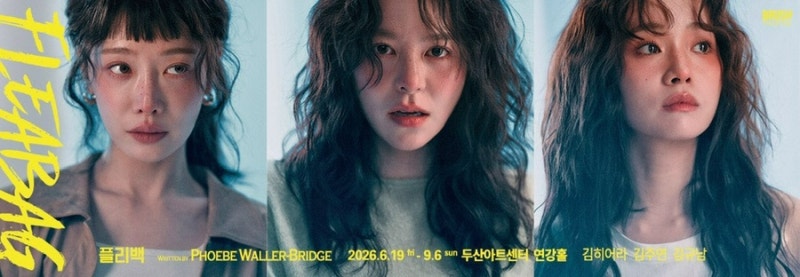 서울 종로 연극 추천 플리백 김히어라 1인극 솔직한 후기, 두산아트센터 연강홀