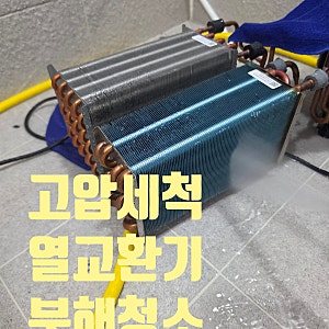 구로구 세탁기 건조기 분해청소 삼성 LG 전문업체 비용과 분해 세척 비교