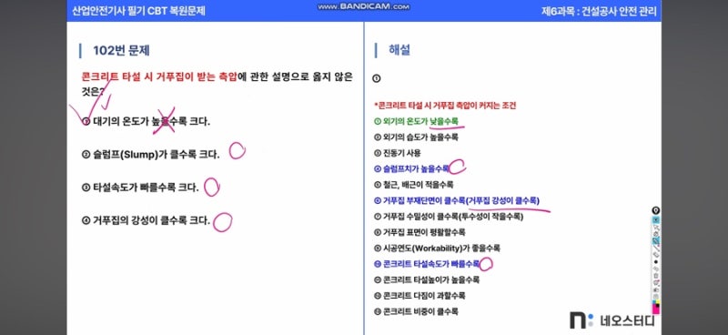 26년 3회차 산업안전기사 필기 일주일 합격후기(직8딴, CBT, 네오스터디, 혼공TV)