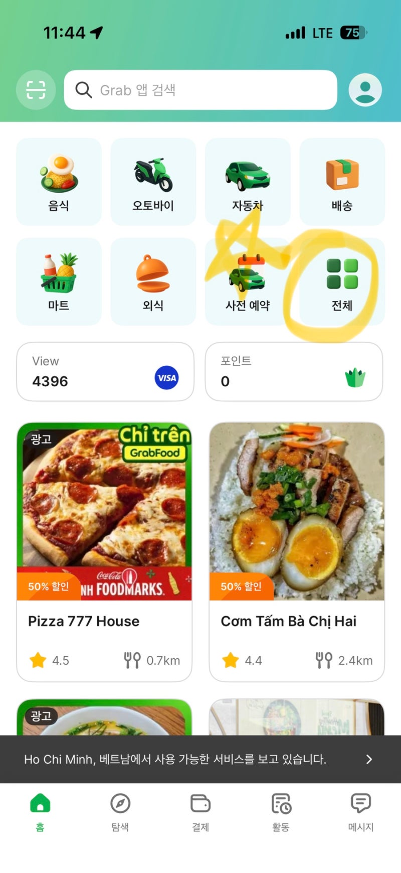 그랩(Grab) 할인 / 트래블패스 등록하기/ 무료쿠폰코드