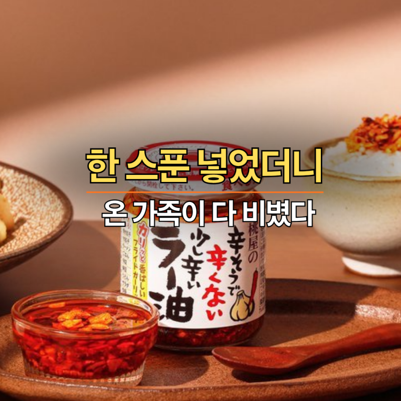 모모야 라유 활용법 5가지, 계란비빔밥부터 뿌려봤습니다
