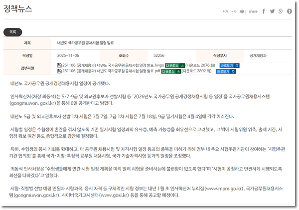 2027 공무원 시험일정은 언제? 국가직/지방직/계리직 시험일정