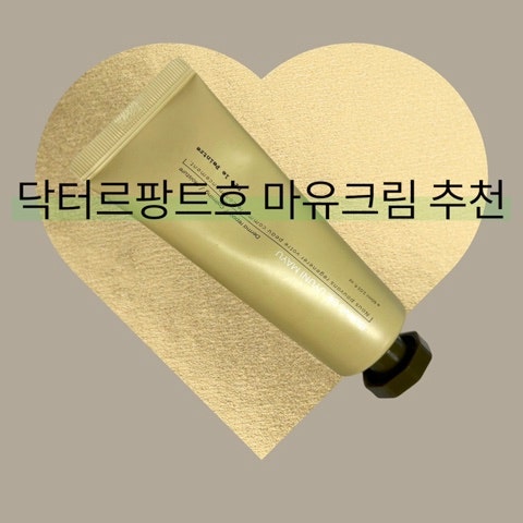 수분보습크림 닥터르팡트흐 우유니 마유크림 효능